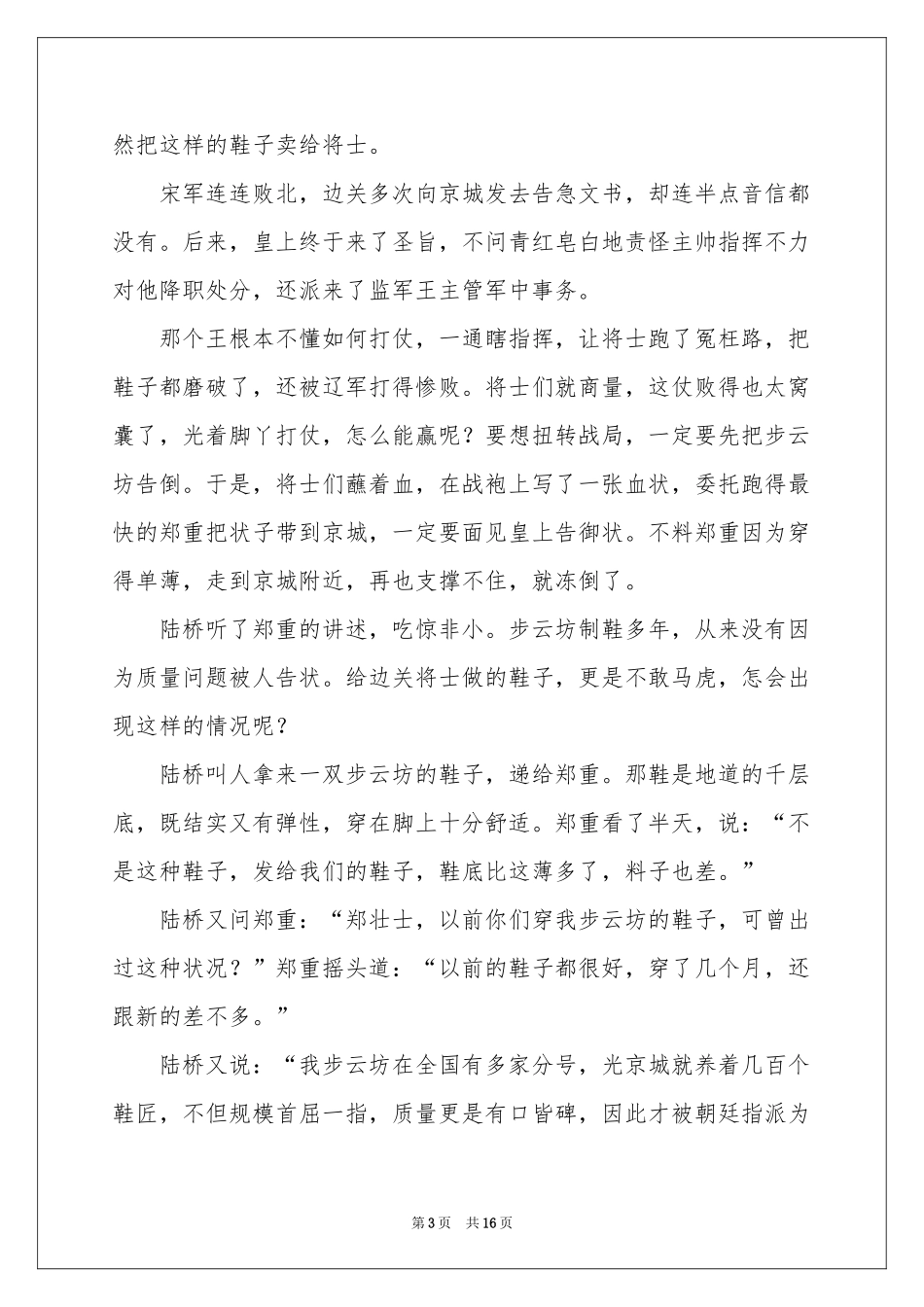 布云妨传奇-传奇故事_作文网_第3页