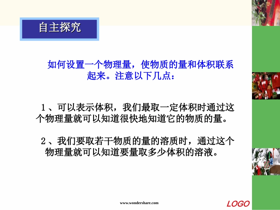 化学计量在实验中的应用第二课时_第3页