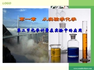 化学计量在实验中的应用第二课时