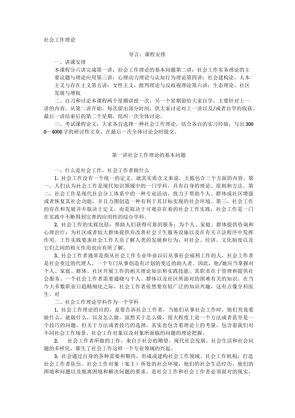 社会工作理论_第1页