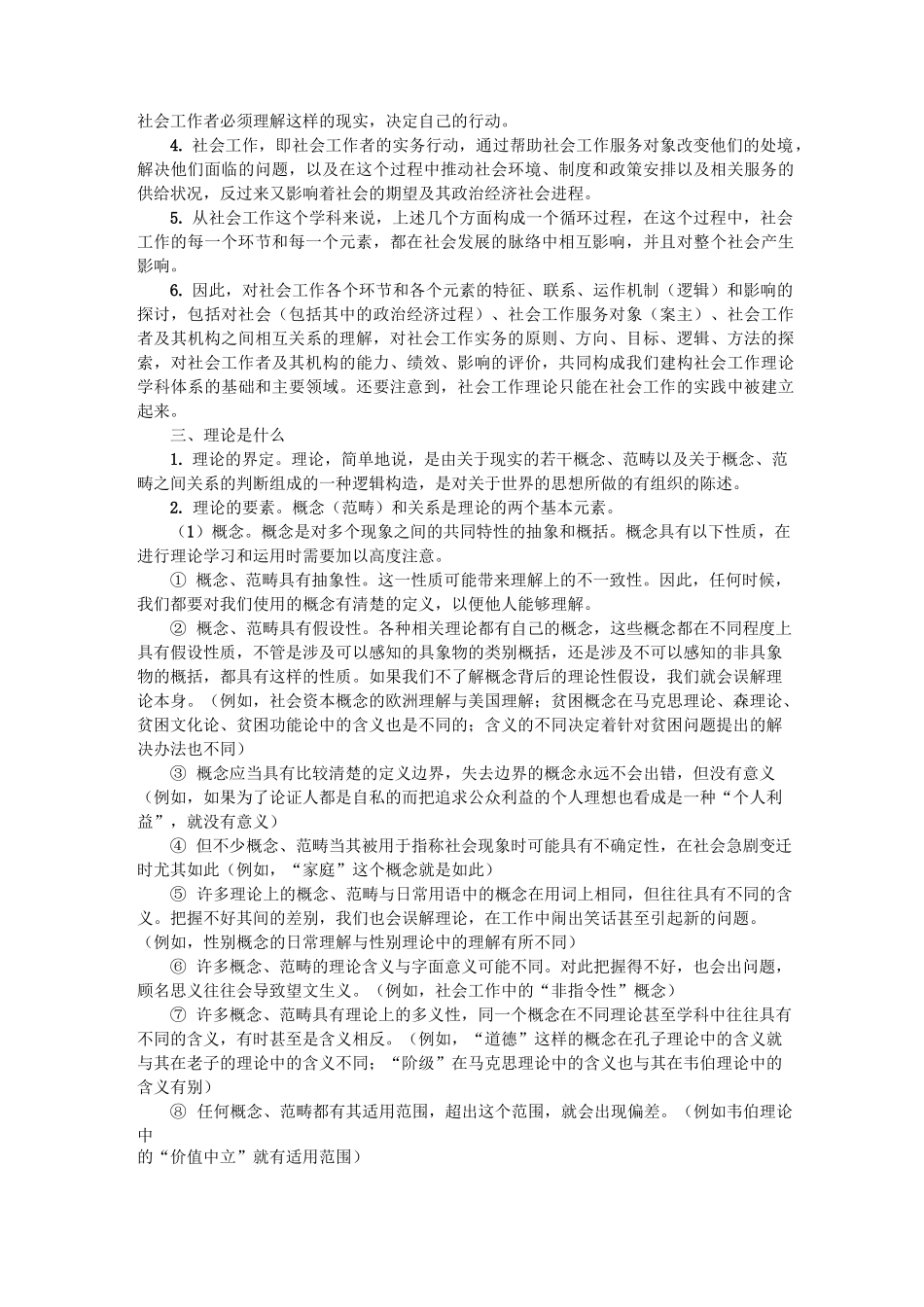 社会工作理论_第2页