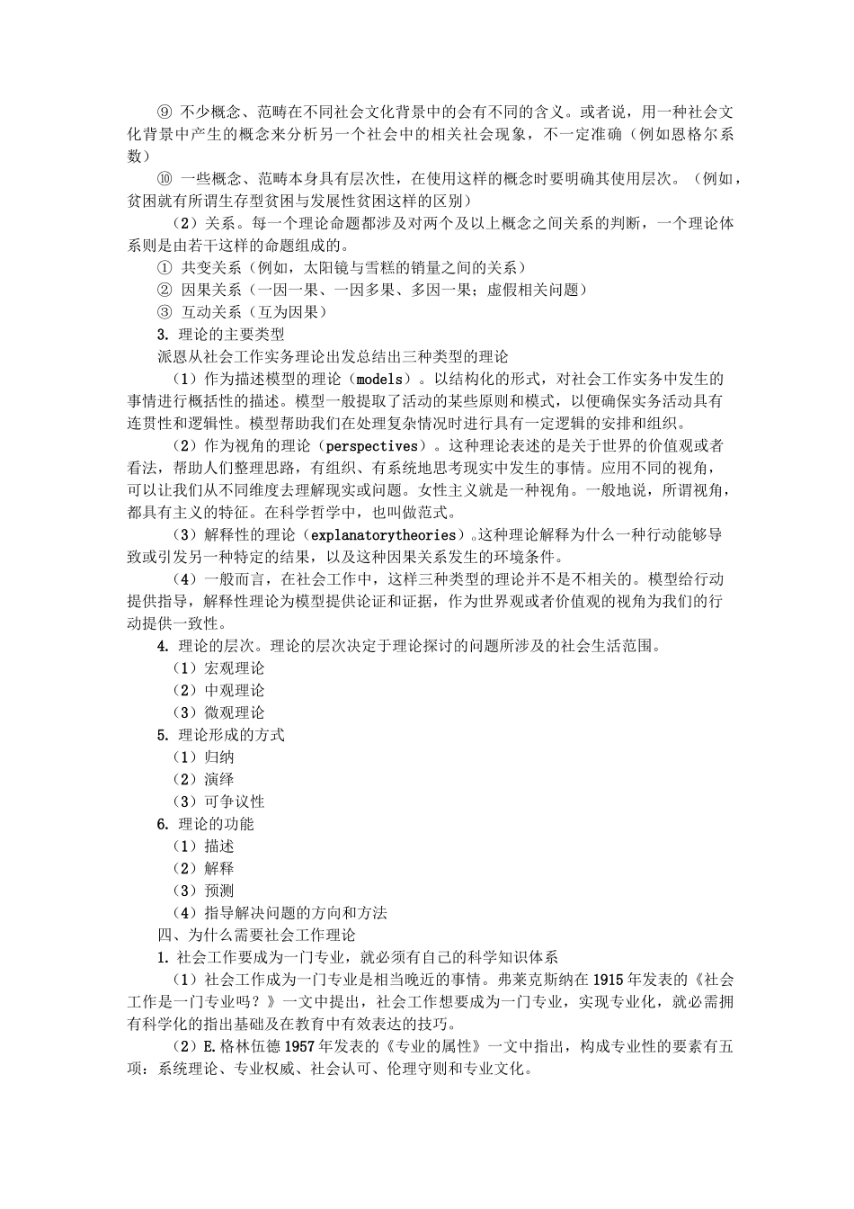 社会工作理论_第3页