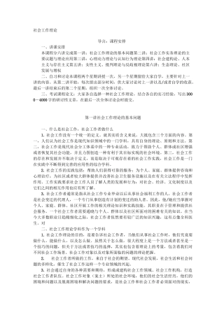 社会工作理论