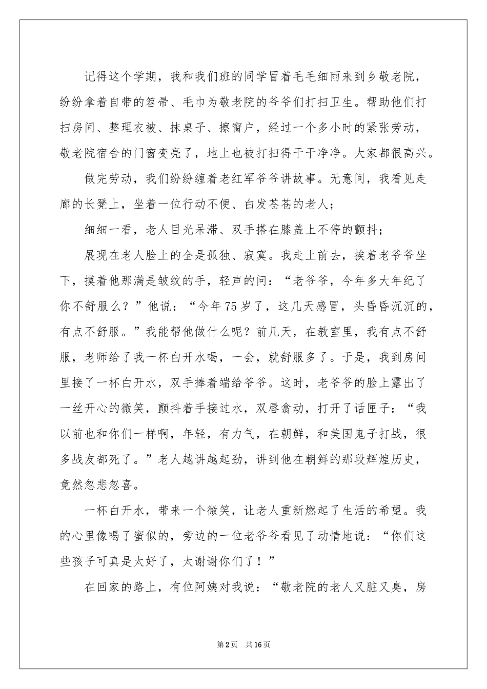 帮助别人快乐自己演讲稿10篇_第2页