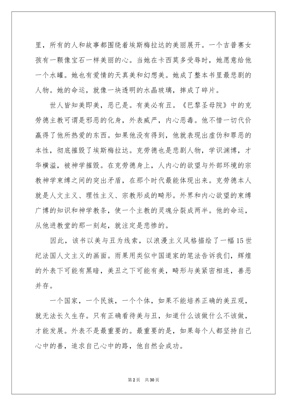 巴黎圣母院读后感1000字_第2页