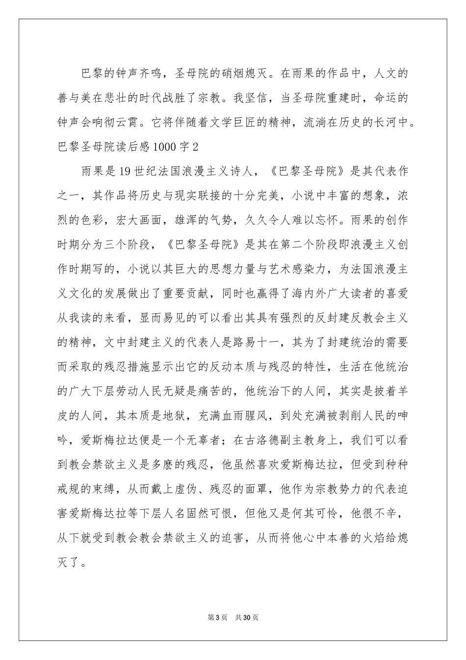 巴黎圣母院读后感1000字_第3页