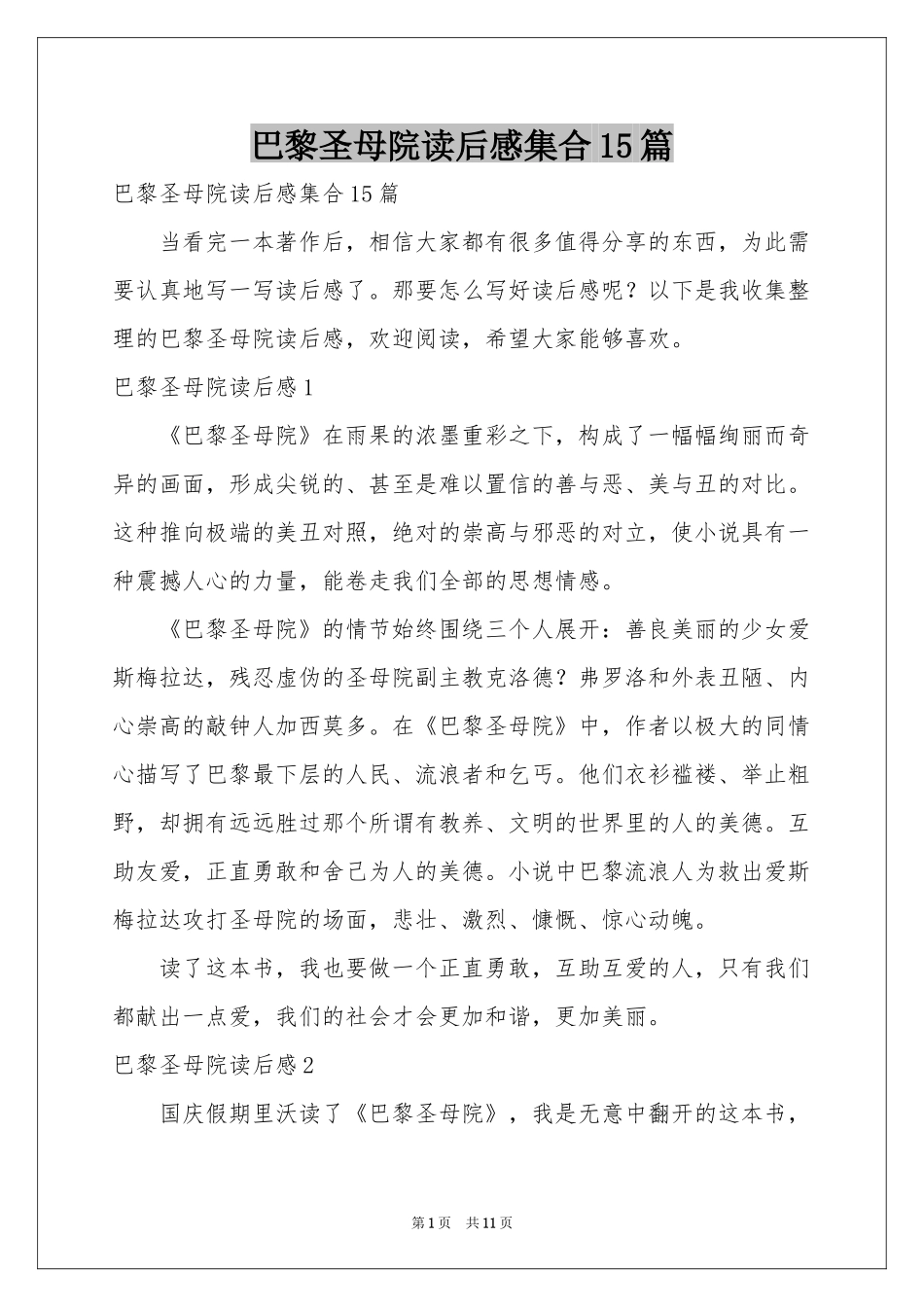 巴黎圣母院读后感集合15篇_第1页