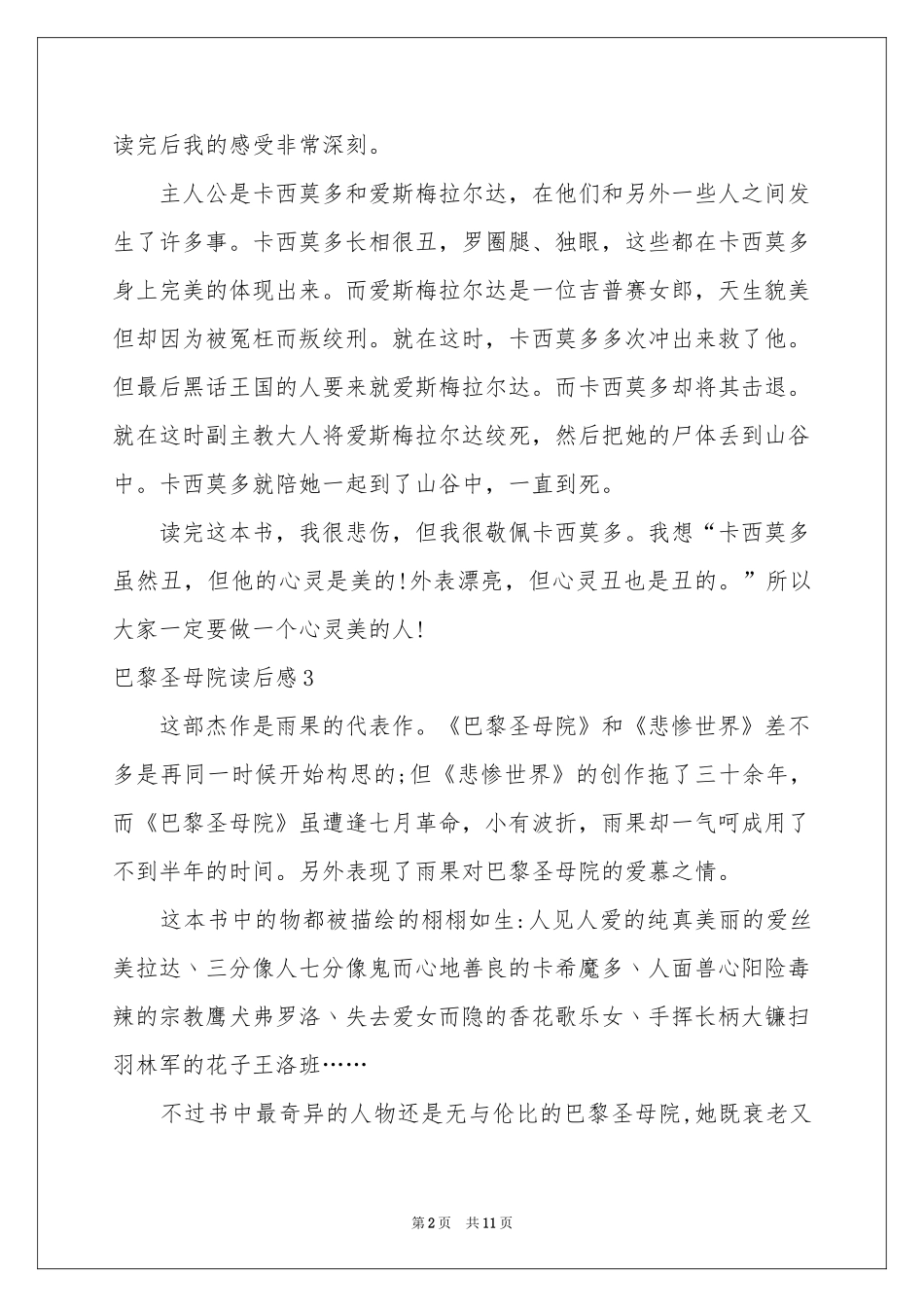 巴黎圣母院读后感集合15篇_第2页