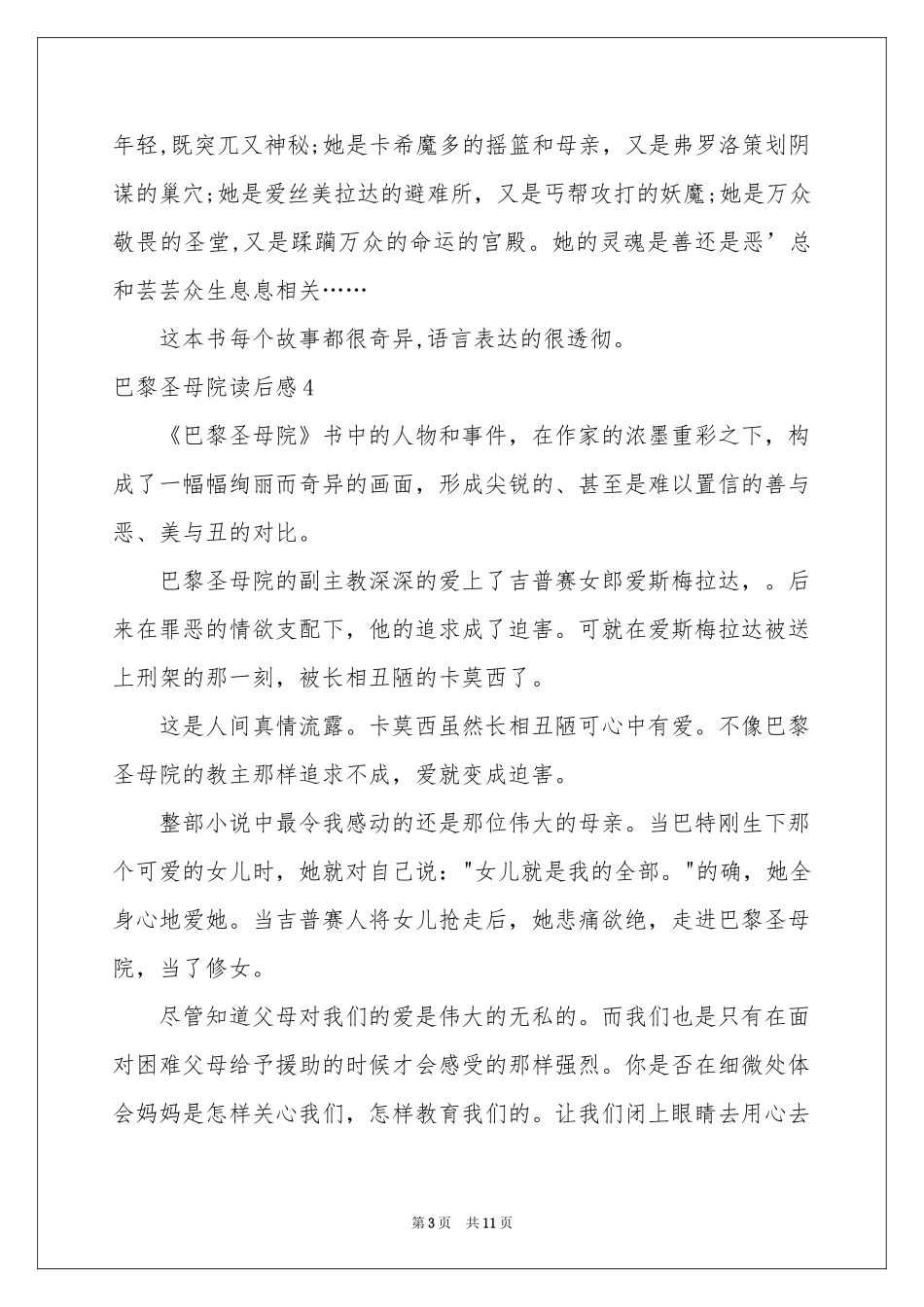 巴黎圣母院读后感集合15篇_第3页