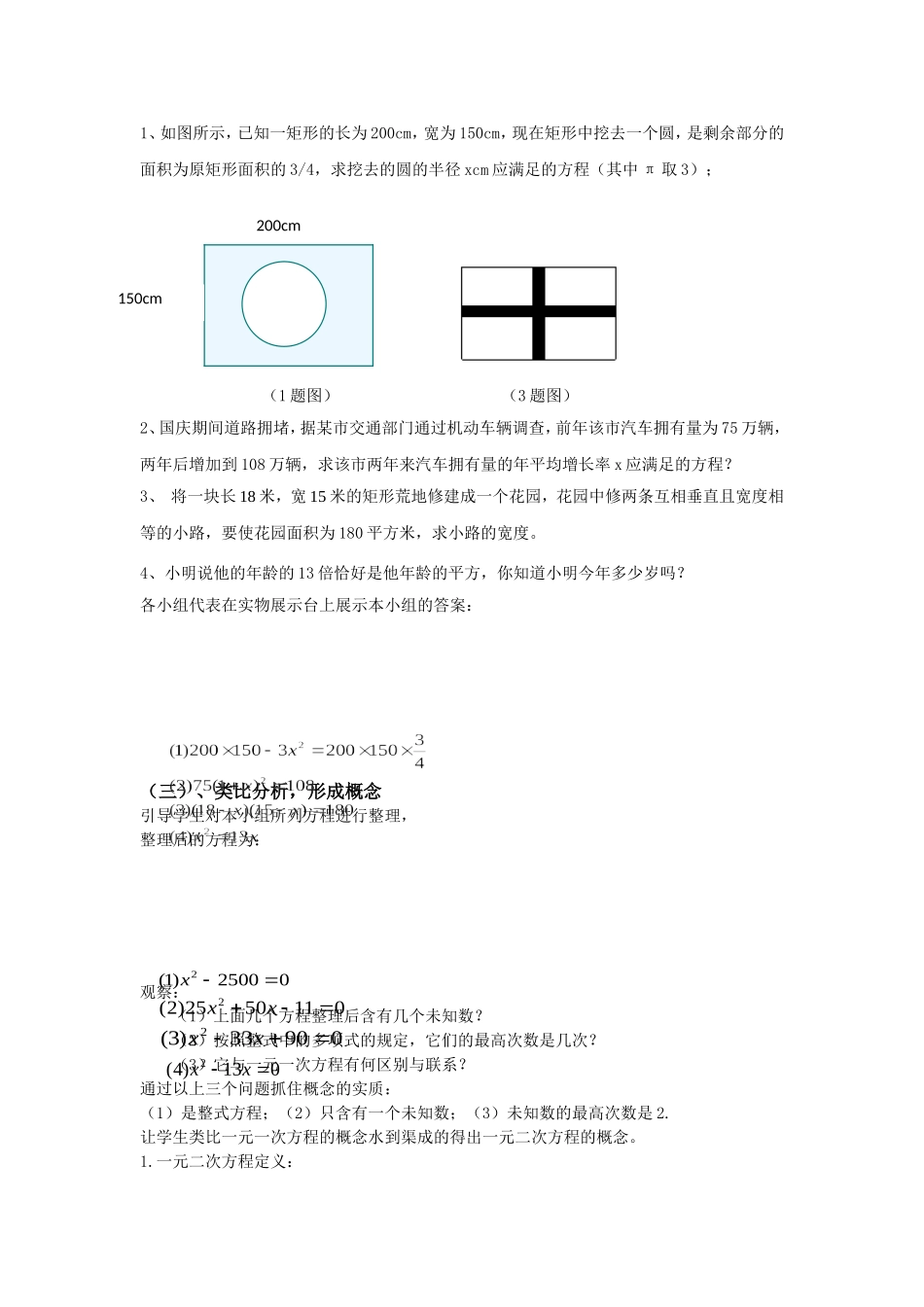 一元二次方程教案 (2)_第2页