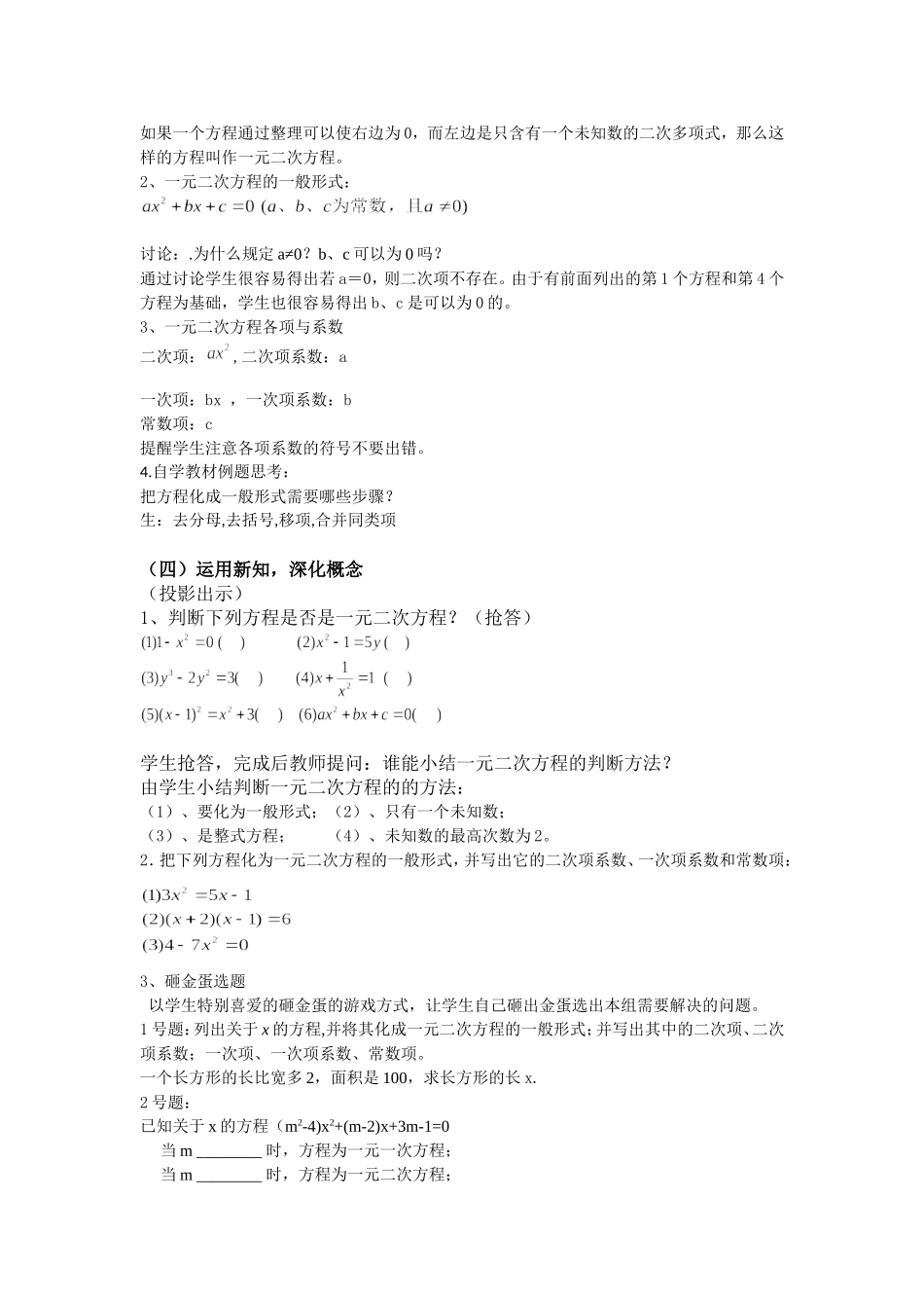 一元二次方程教案 (2)_第3页