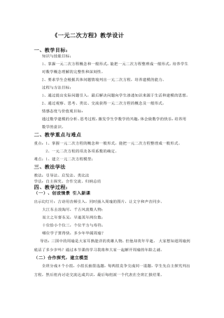 一元二次方程教案 (2)