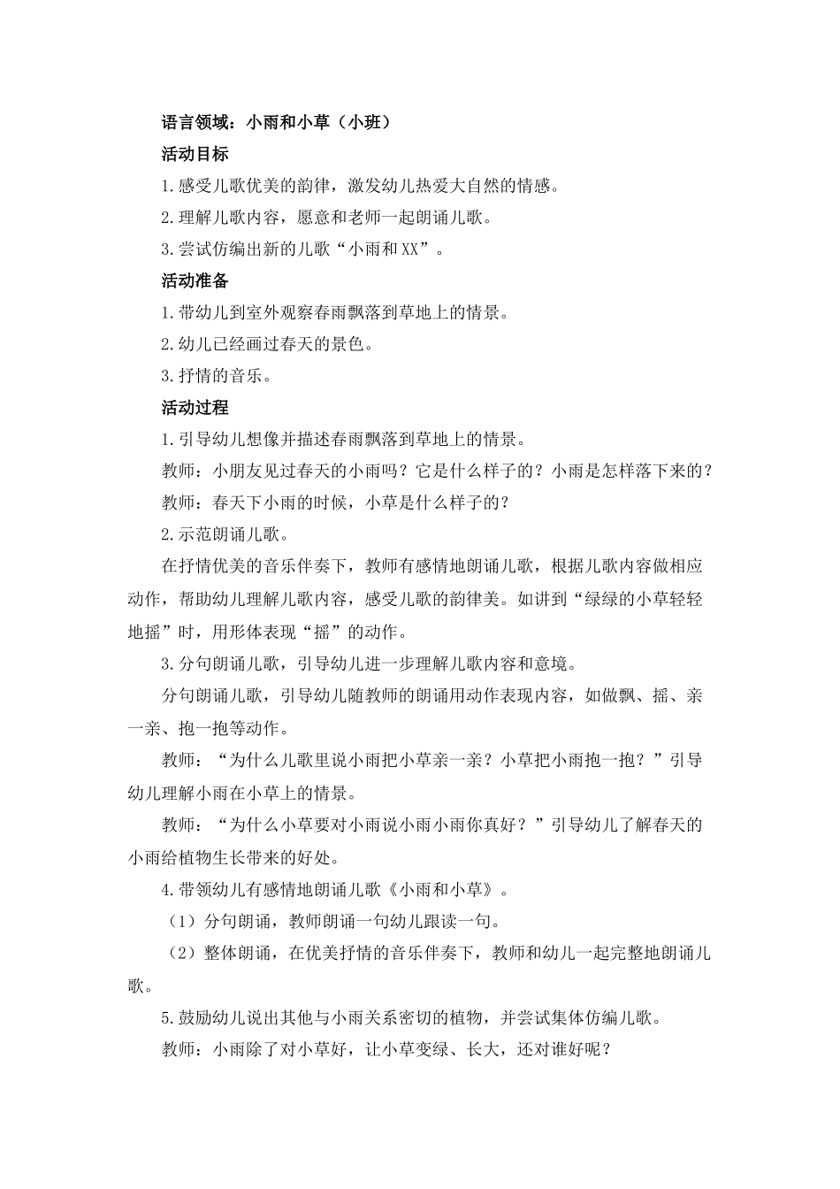 语言领域：小雨和小草 (2)_第1页