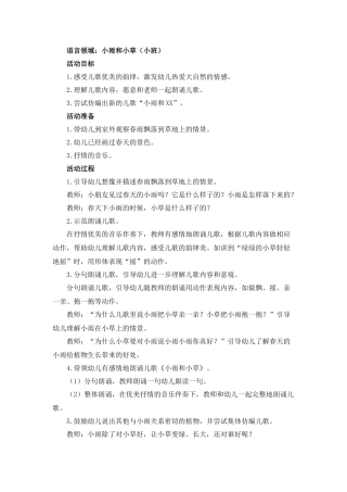 语言领域：小雨和小草 (2)