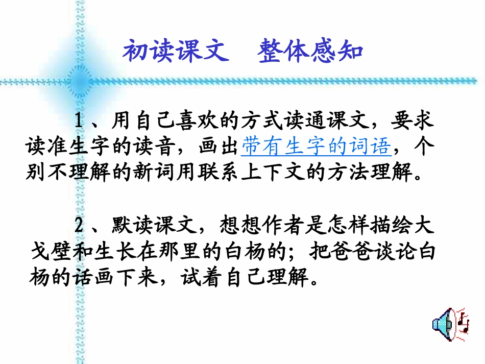 《白杨》课件_第3页