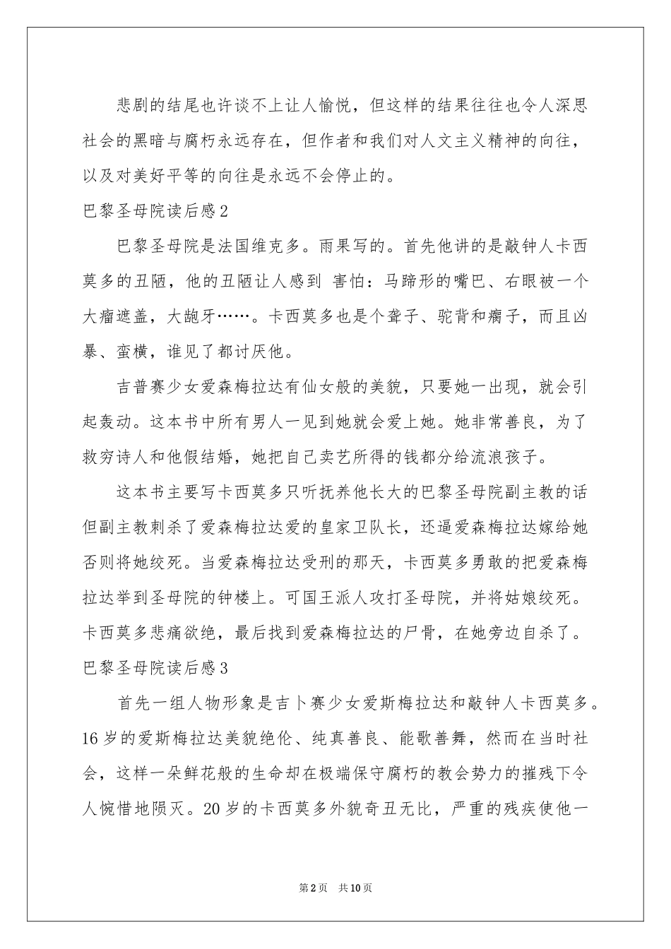 巴黎圣母院读后感11篇_第2页