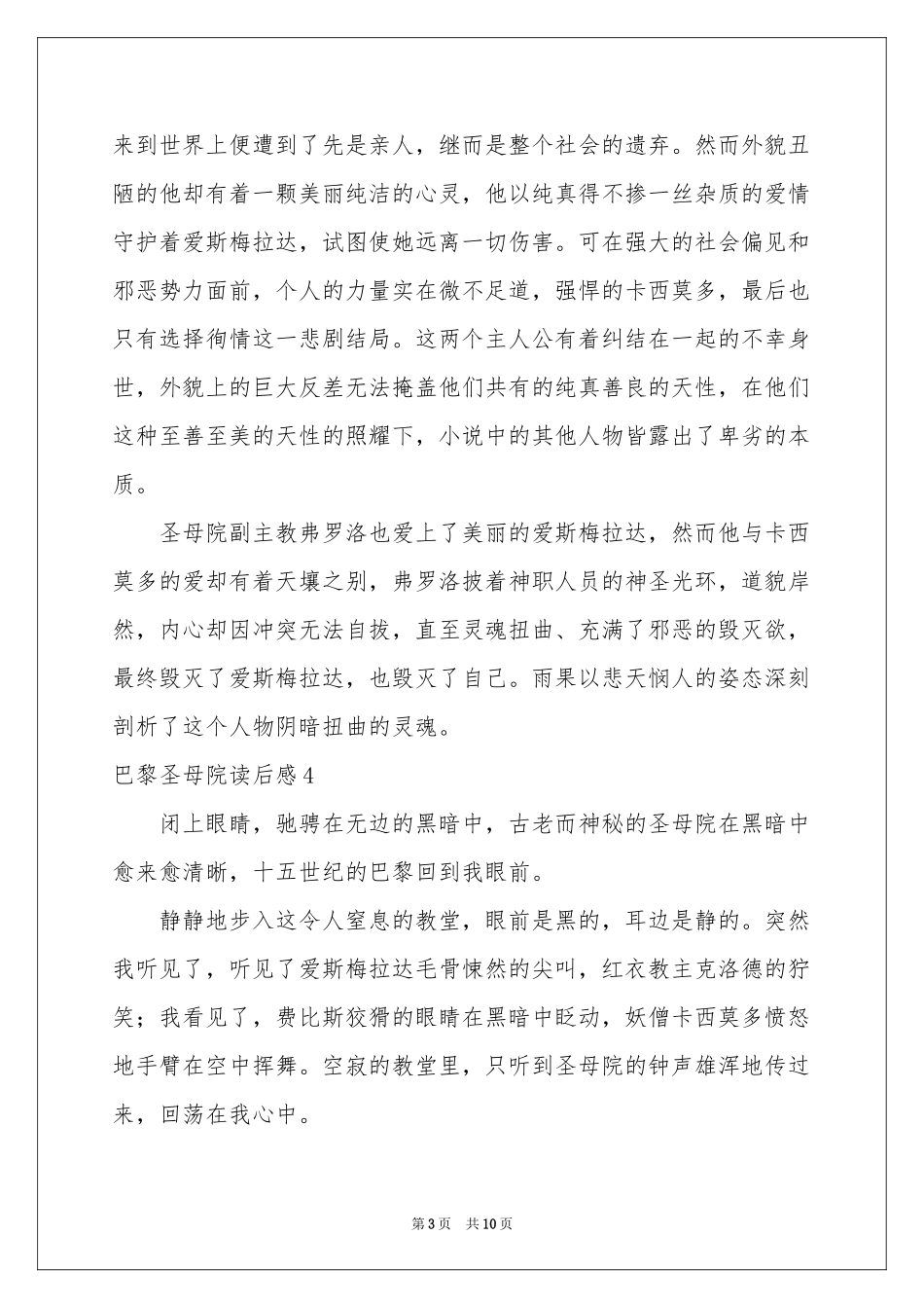 巴黎圣母院读后感11篇_第3页