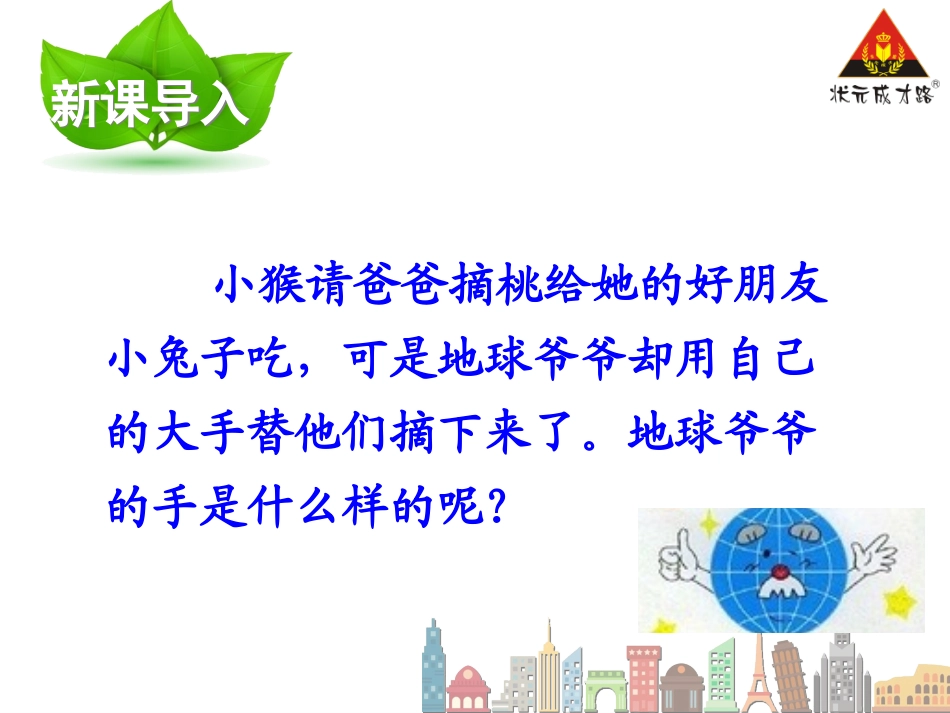 第31课地球爷爷的手_第2页