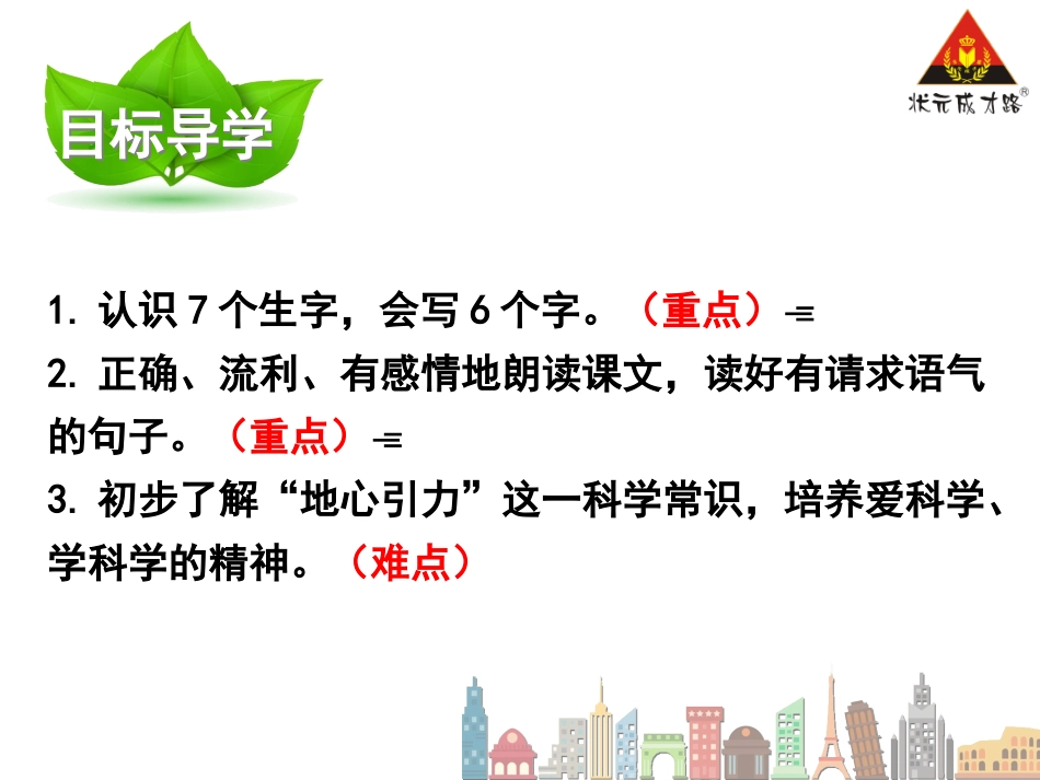 第31课地球爷爷的手_第3页