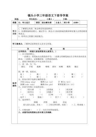 《夸父追日》导学案