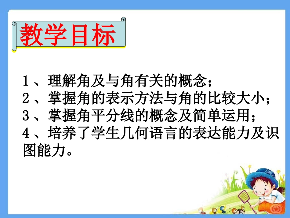 角与角的大小比较_第2页