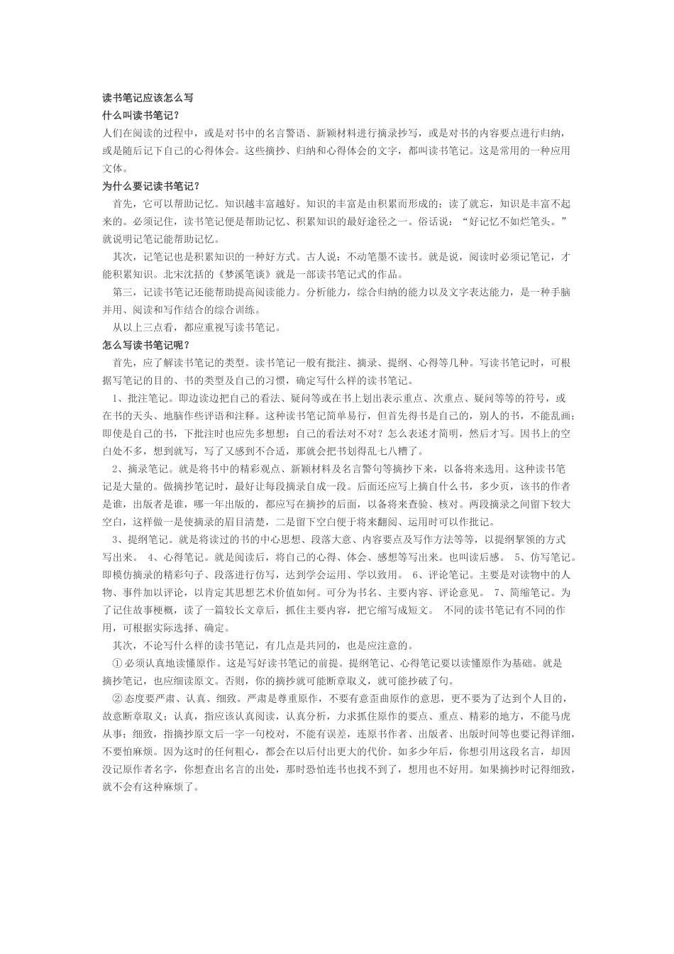读书笔记应该怎么写_第1页