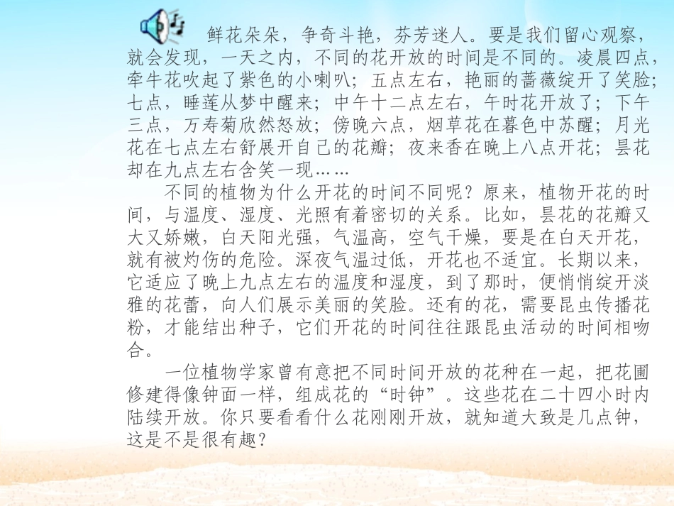三年级语文《花钟》课件1_第3页