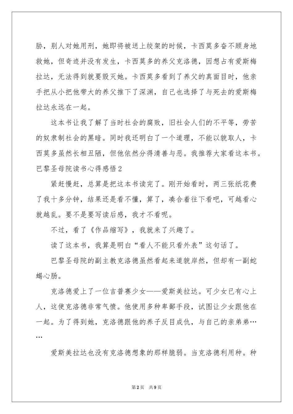 巴黎圣母院读书心得感悟6篇_第2页