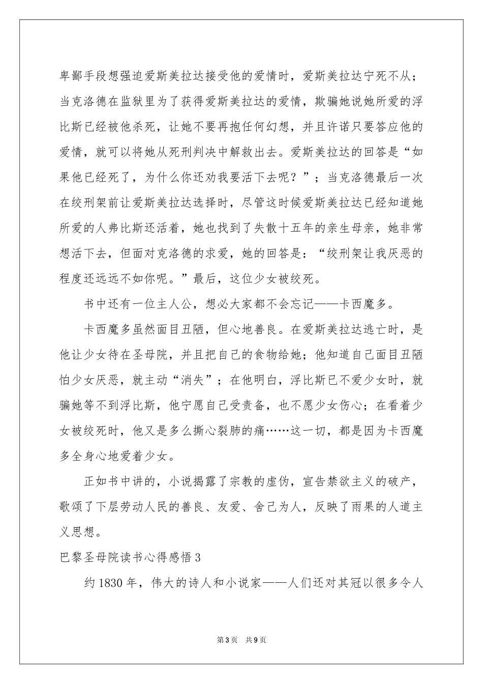 巴黎圣母院读书心得感悟6篇_第3页