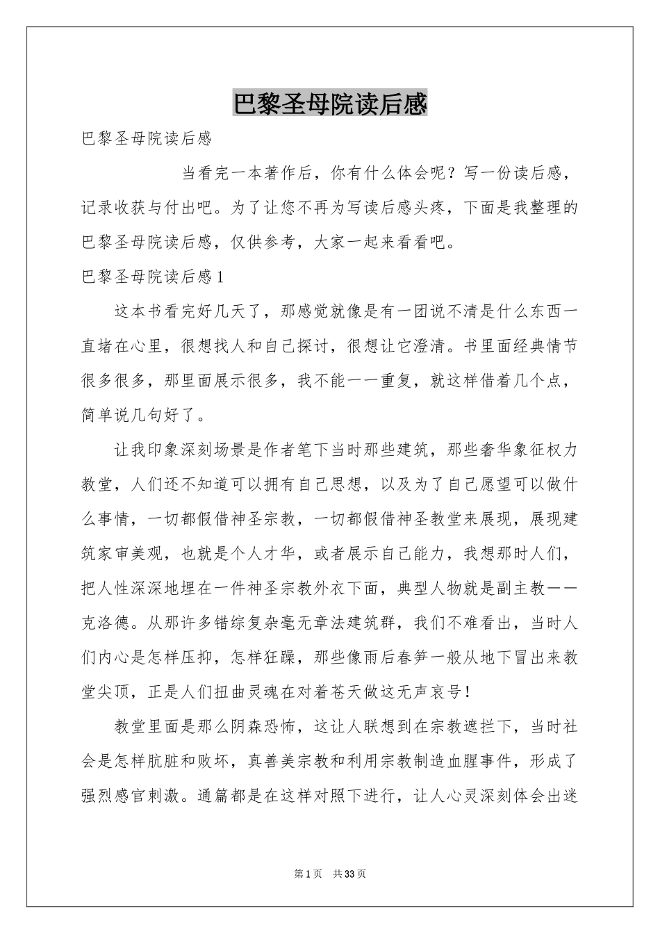 巴黎圣母院读后感_第1页