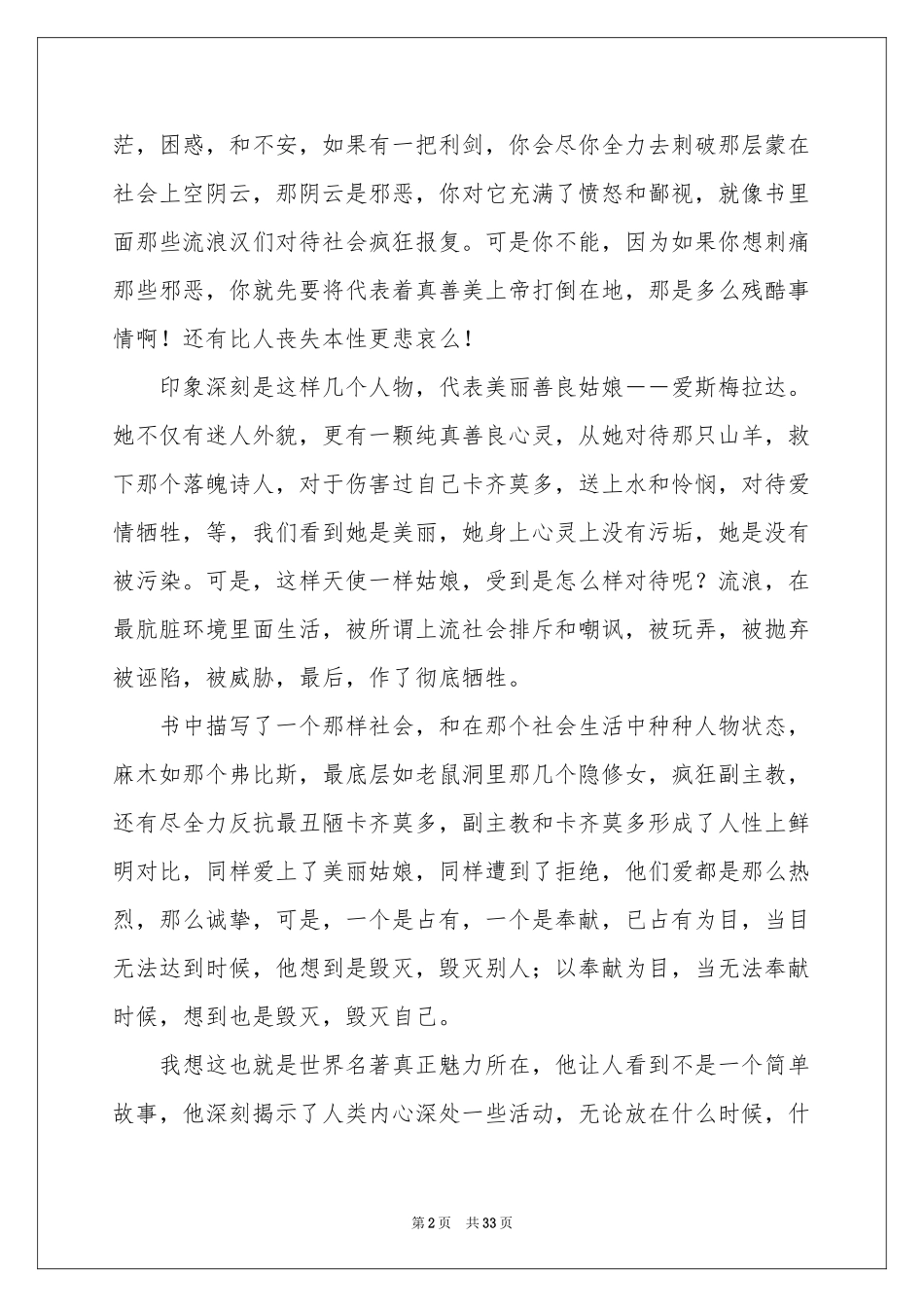 巴黎圣母院读后感_第2页