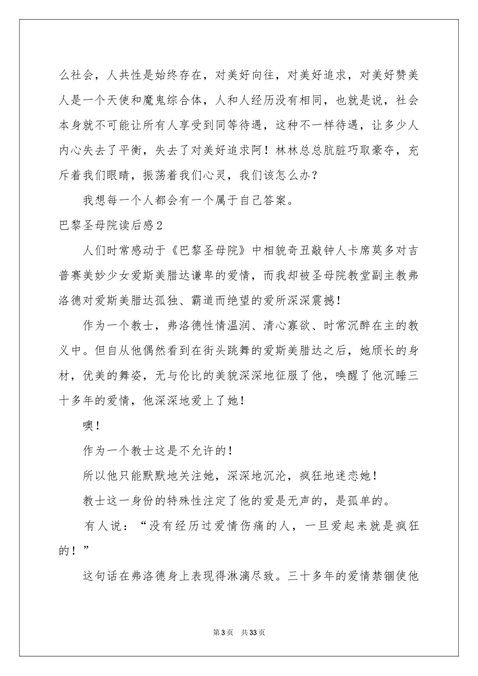 巴黎圣母院读后感_第3页
