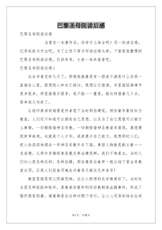 巴黎圣母院读后感