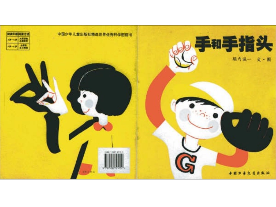 手和手指头（中班）_第3页