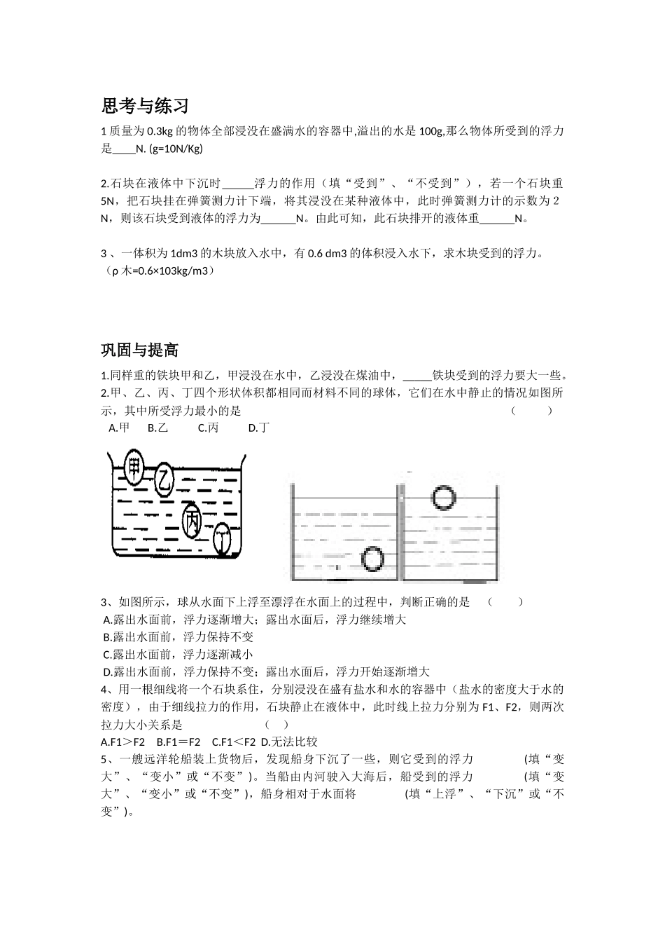 浮力：思考与练习_第1页