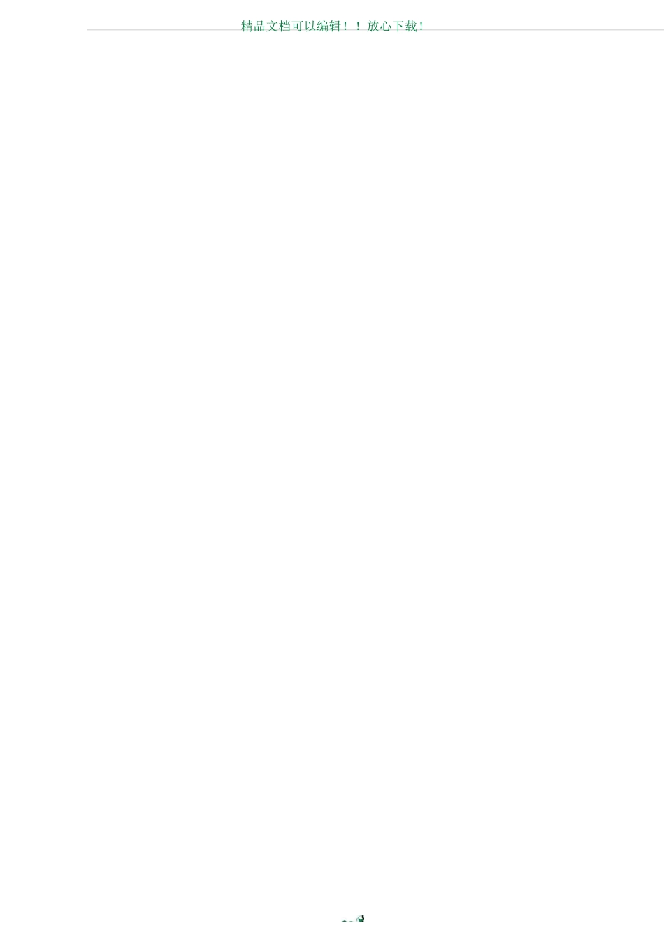 食品安全管理制度文本(完整版)_第2页