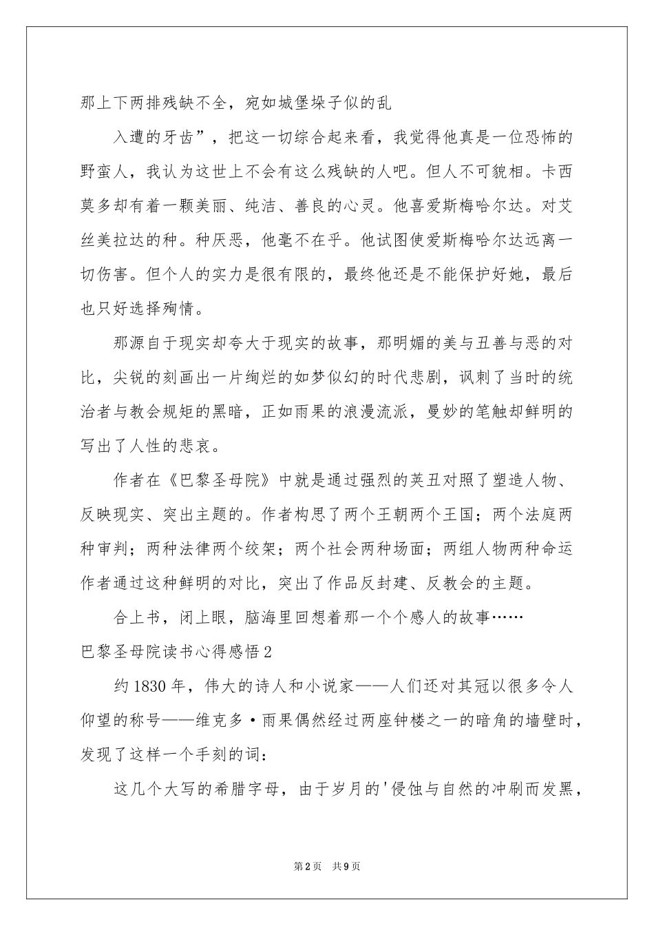 巴黎圣母院读书心得感悟_第2页