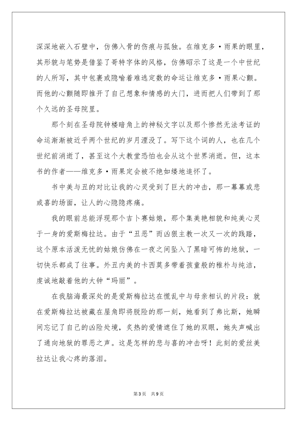 巴黎圣母院读书心得感悟_第3页