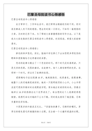 巴黎圣母院读书心得感悟