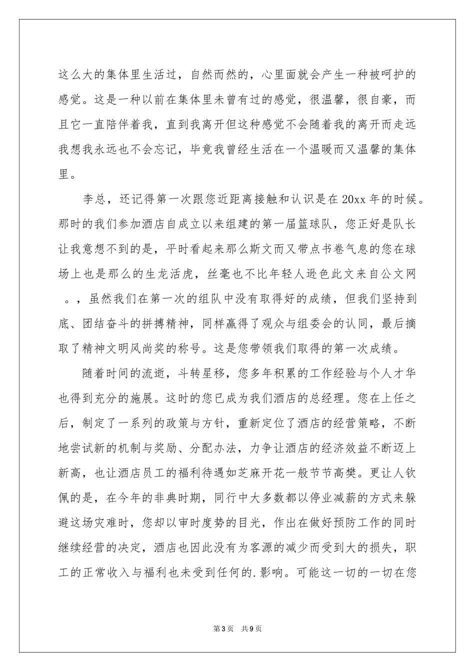 宾馆辞职报告集合6篇_第3页