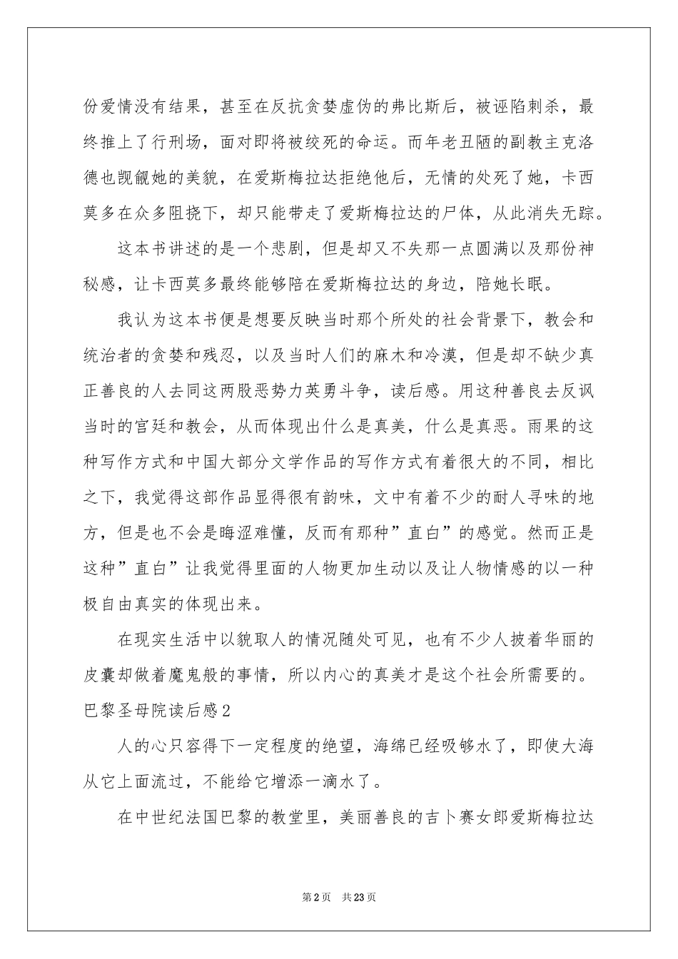 巴黎圣母院读后感(15篇)_第2页