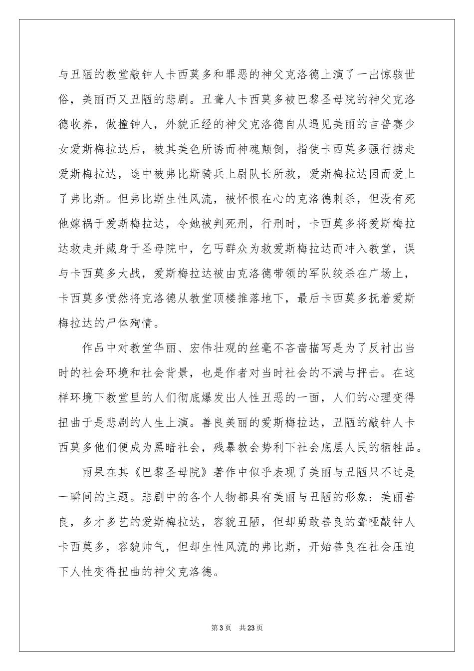 巴黎圣母院读后感(15篇)_第3页