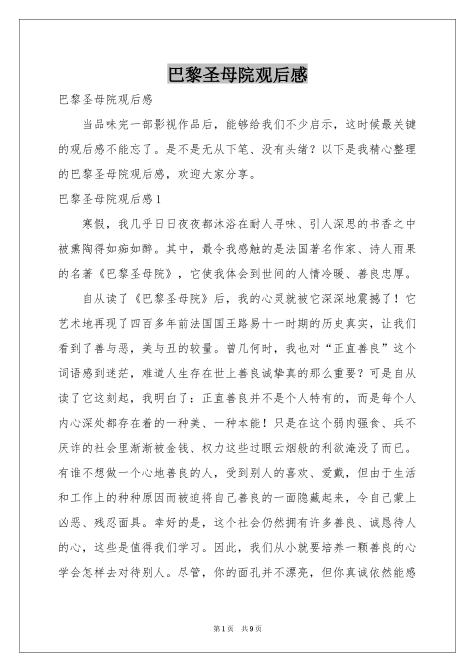 巴黎圣母院观后感_第1页