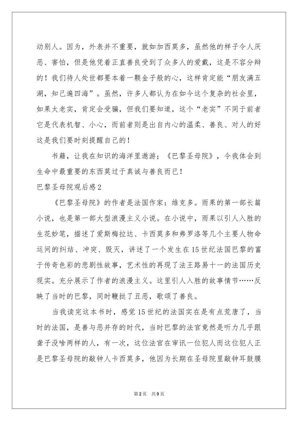 巴黎圣母院观后感_第2页