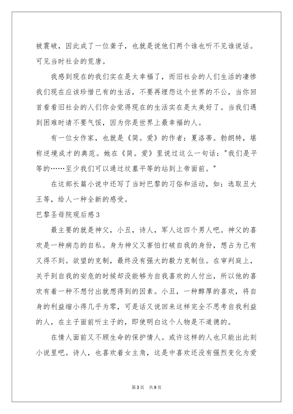 巴黎圣母院观后感_第3页