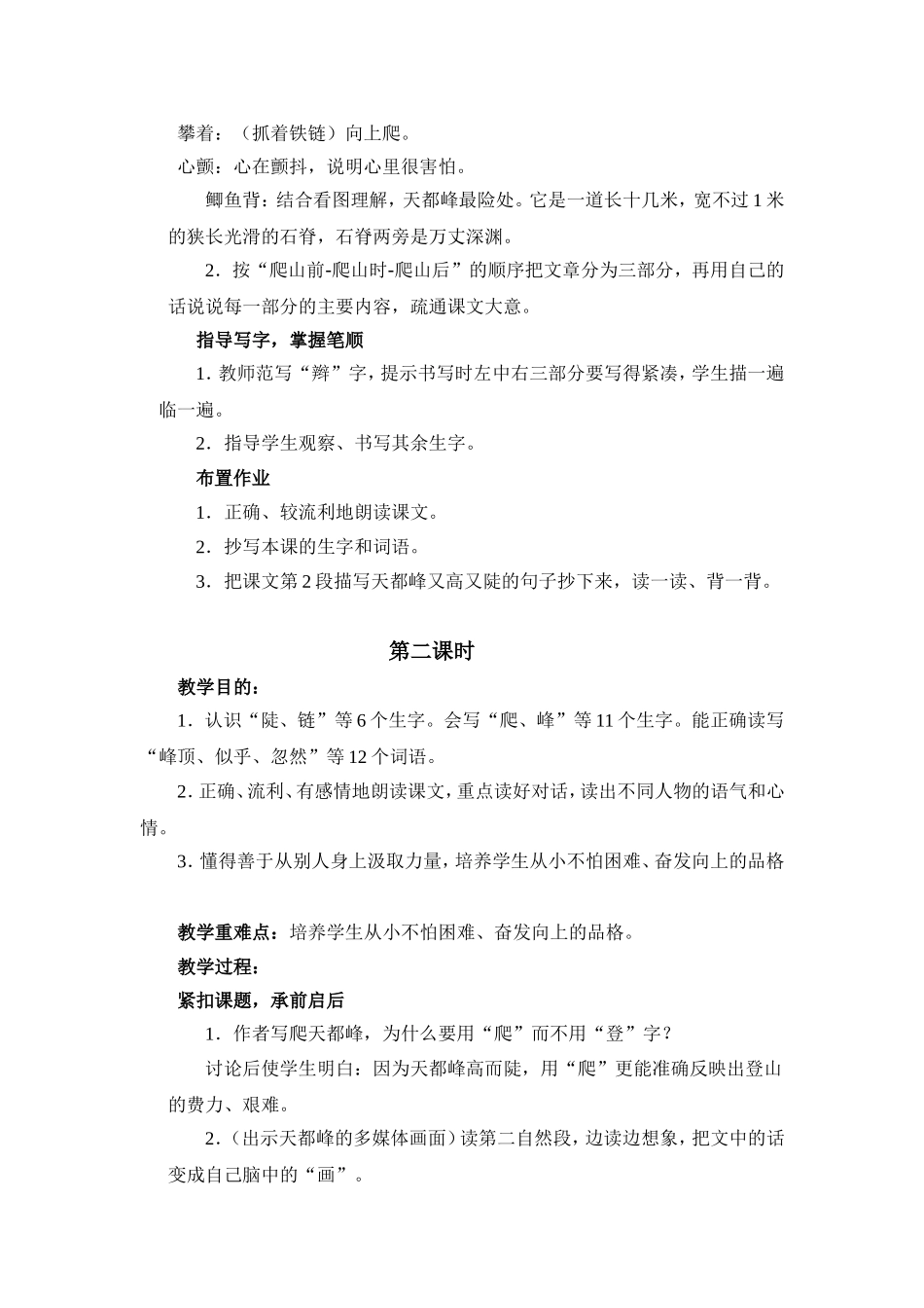 爬天都峰教学设计 (2)_第2页