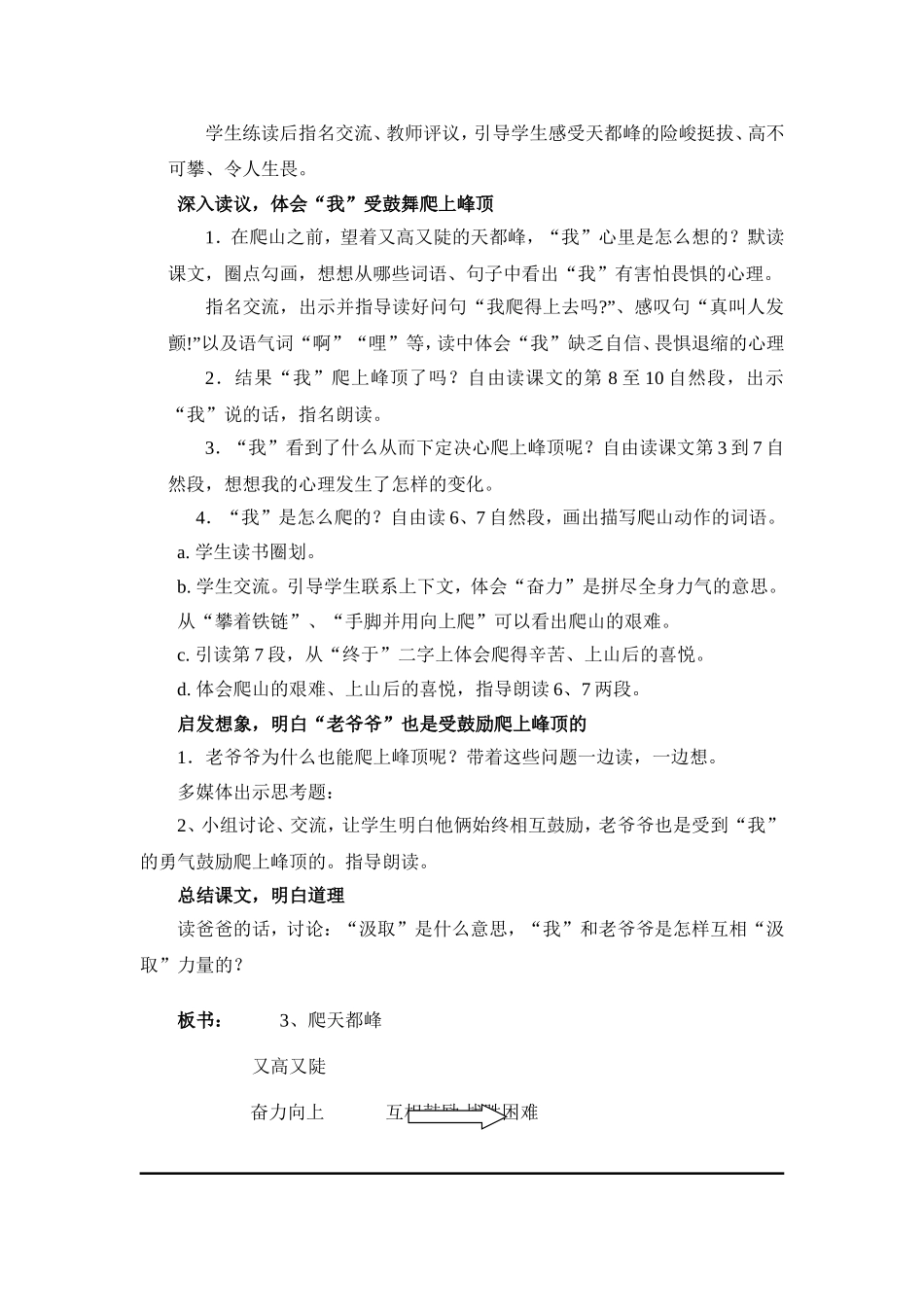 爬天都峰教学设计 (2)_第3页