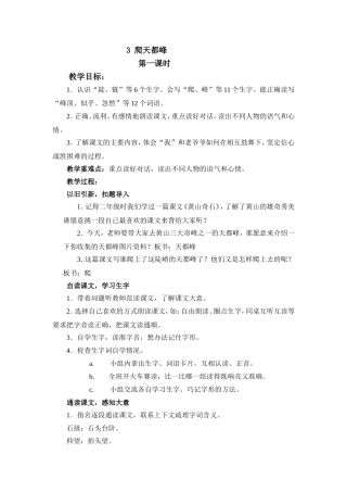 爬天都峰教学设计 (2)
