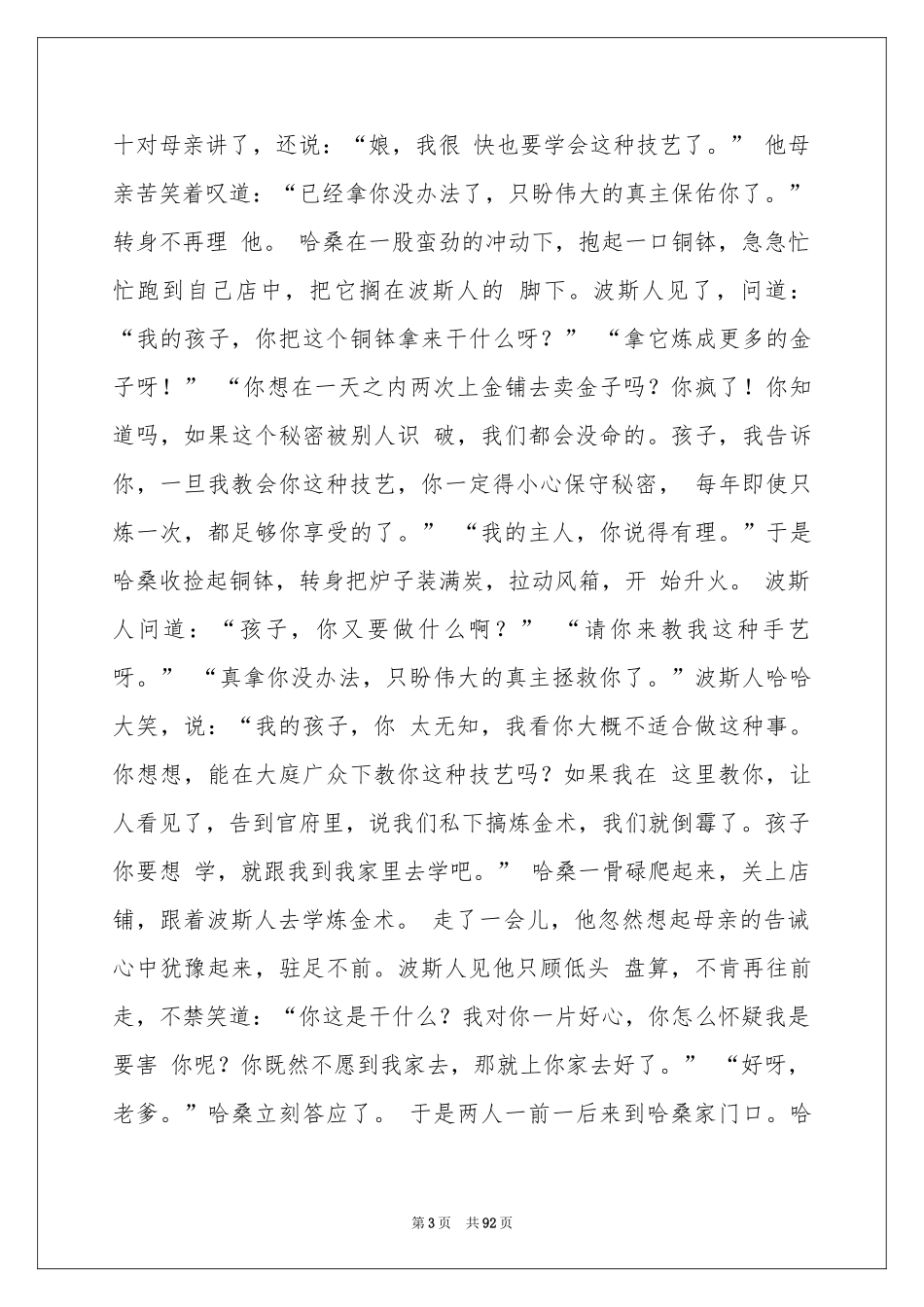 巴士拉银匠哈桑的故事-一千零一夜_作文网_第3页