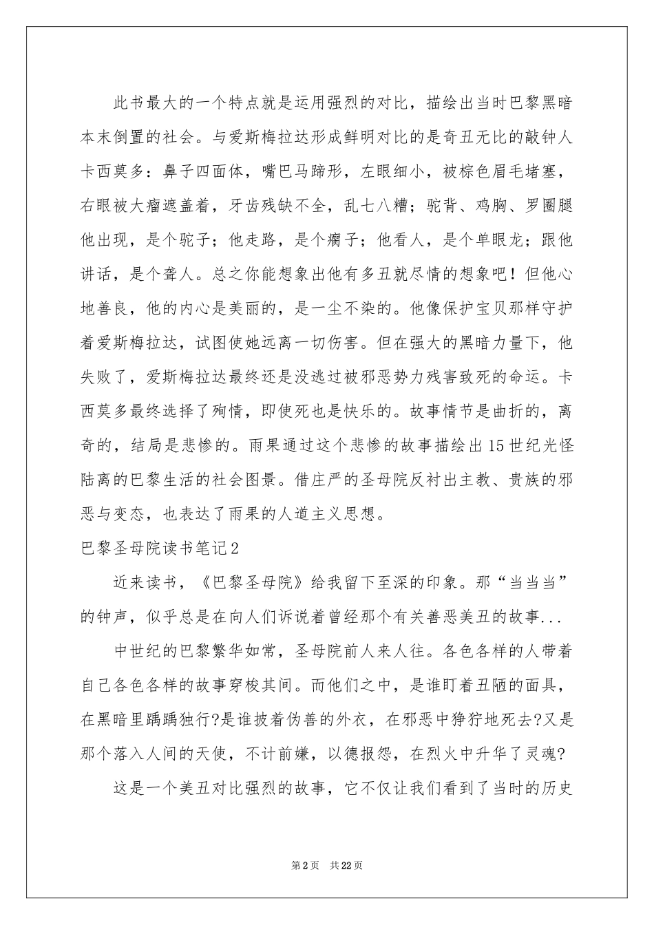 巴黎圣母院读书笔记_第2页